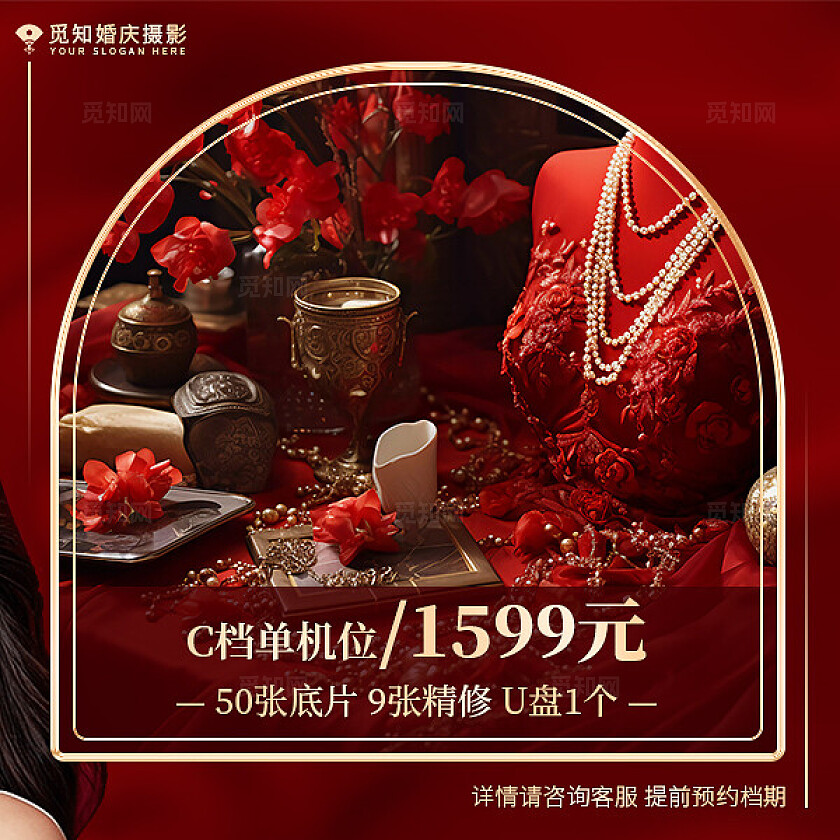 朋友圈营销九宫格人物排版婚庆摄影大气红色质感高级感