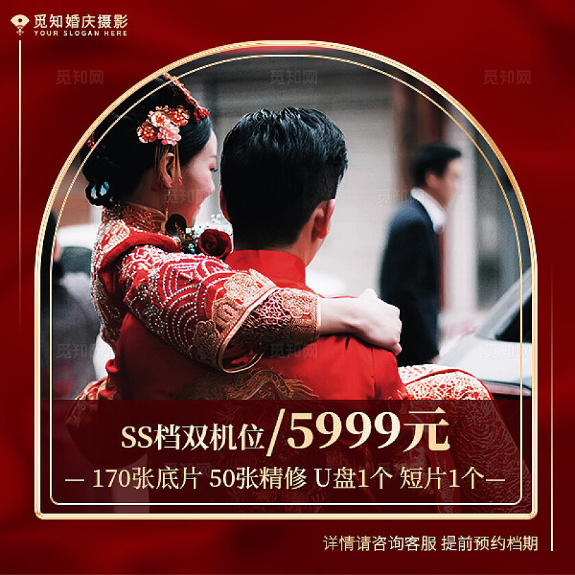 朋友圈营销九宫格人物排版婚庆摄影大气红色质感高级感
