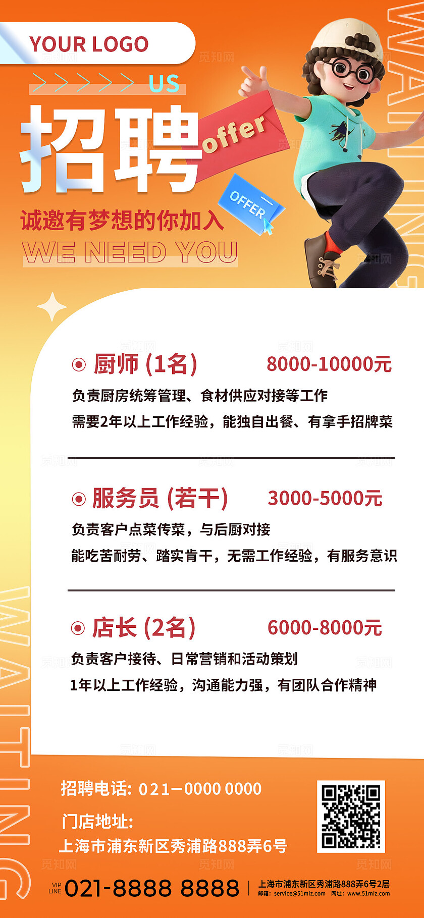 橙色公司招聘员工餐厅招工计划宣传海报