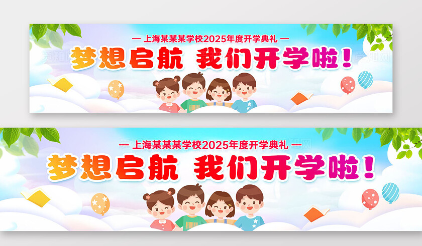 彩色卡通创意渐变风开学季开学条幅开学季横幅