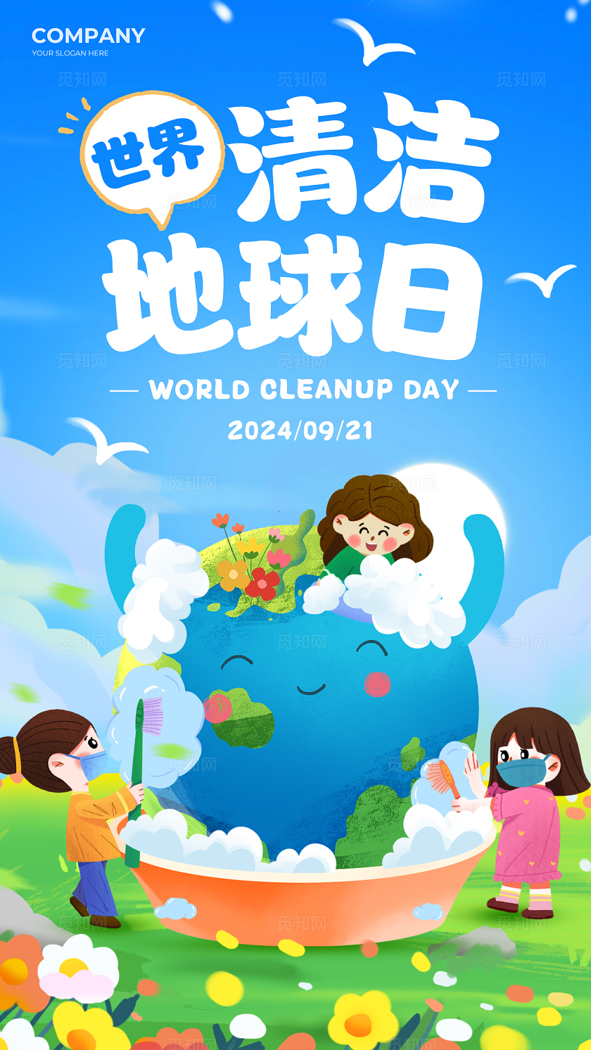 蓝色手绘风世界清洁地球日手机宣传海报