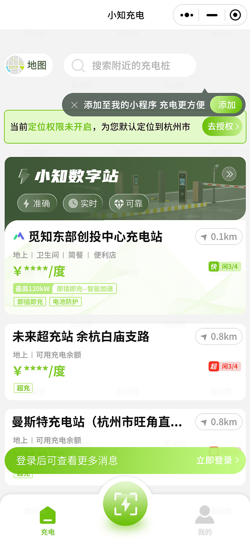 绿色简约风环保低碳充电小程序