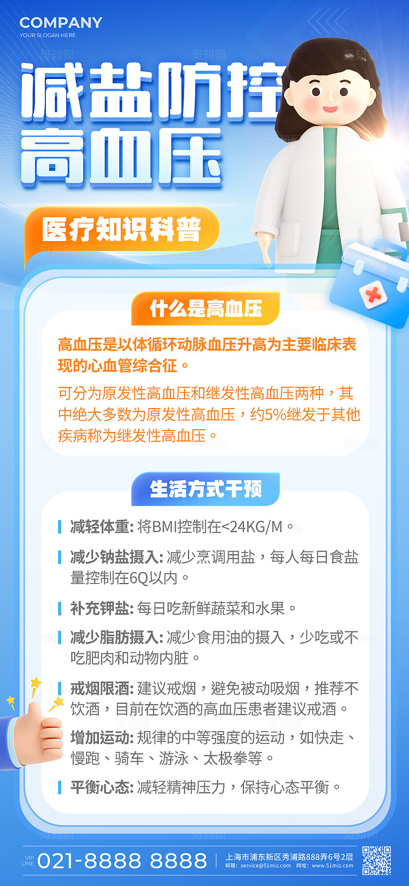 蓝色c4d风中国减盐周减盐防控高血压手机文案海报