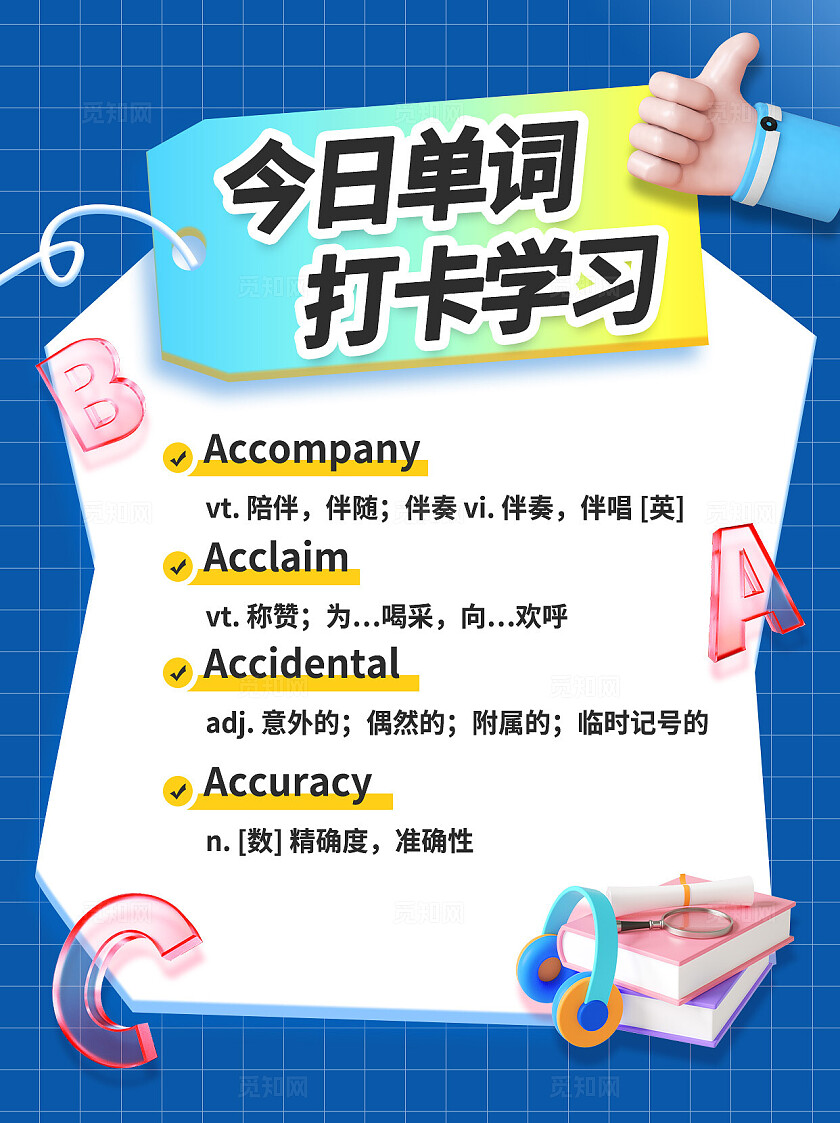 英语单词学习知识分享小红书图文封面宣传海报