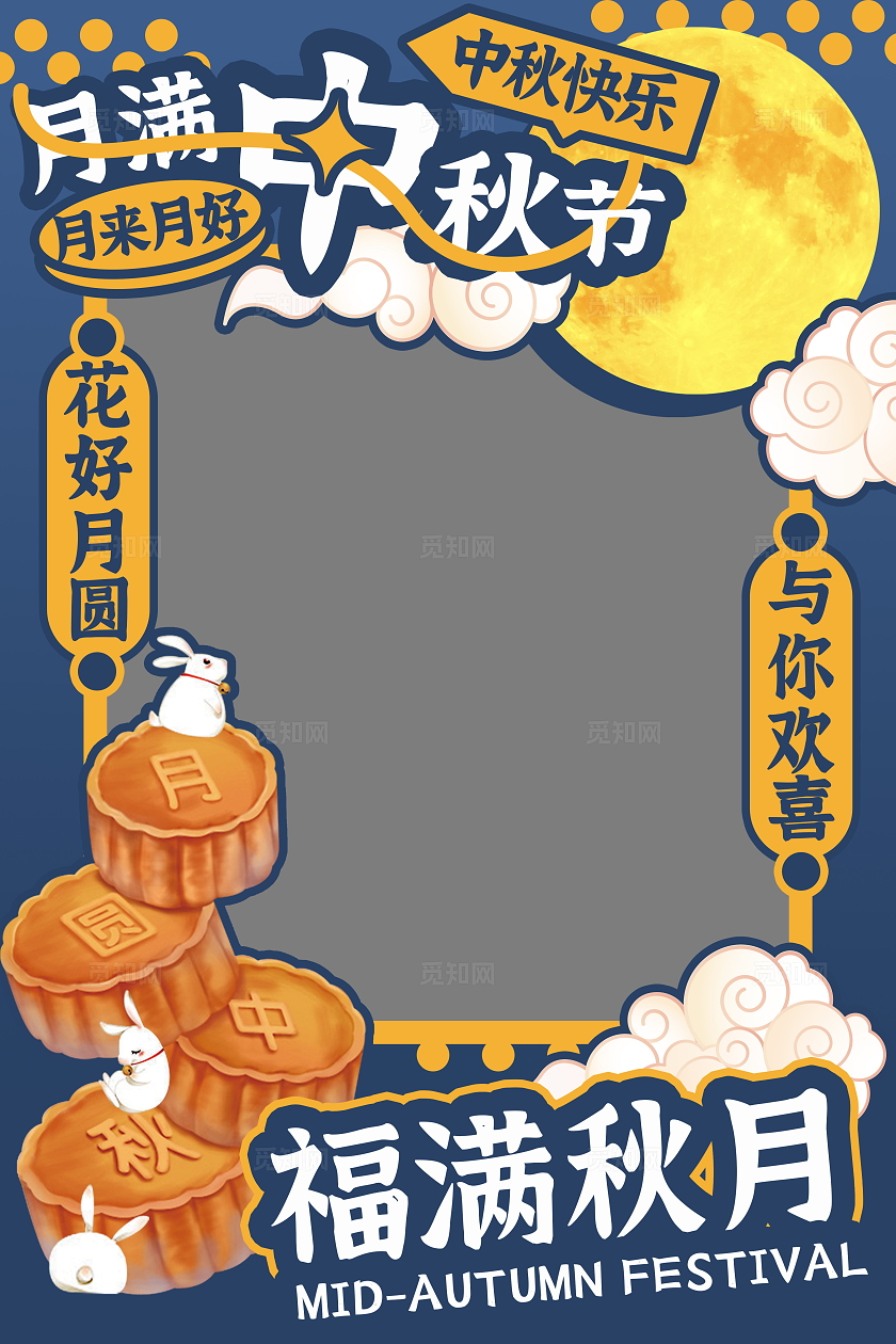 蓝色国潮风中秋节拍照框商场广场展览拍照框中秋拍照框
