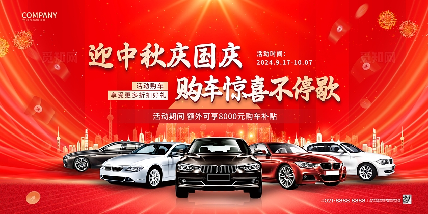 红色大气迎中秋庆国庆汽车促销展板