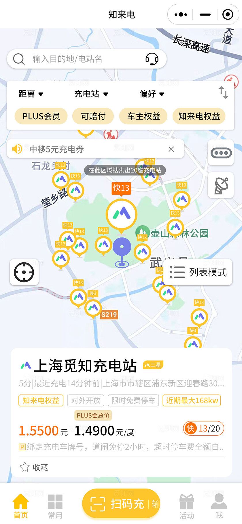 黄色简约风汽车充电知来电小程序