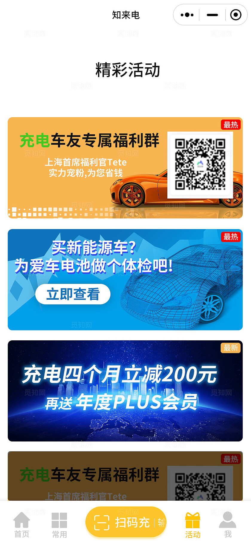 黄色简约风汽车充电知来电小程序