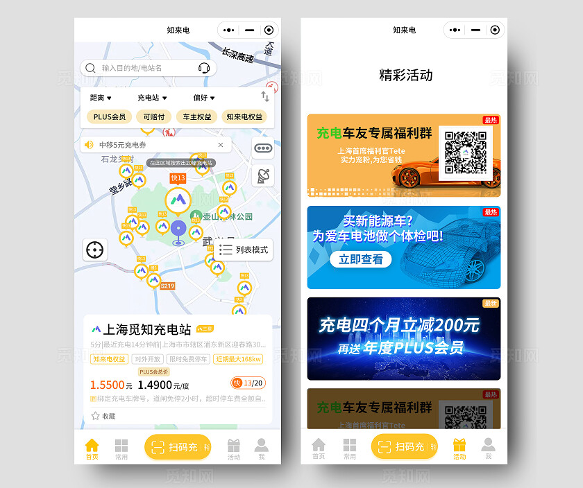 黄色简约风汽车充电知来电小程序
