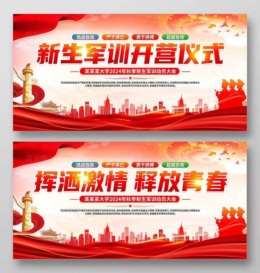 新生军训展板