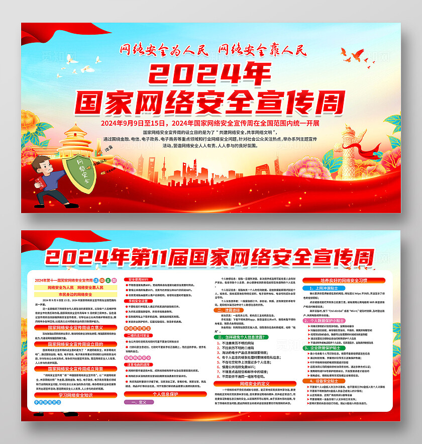 防诈骗网络安全教育国家网络安全宣传周