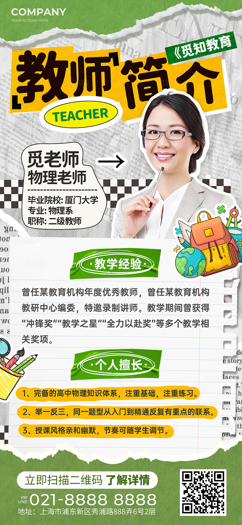 绿色简约创意拼贴风最美教师颁奖典礼教师简介手机文案海报