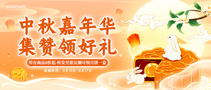 渐变色中国风风格中秋嘉年华中秋节首图banner中秋节中秋