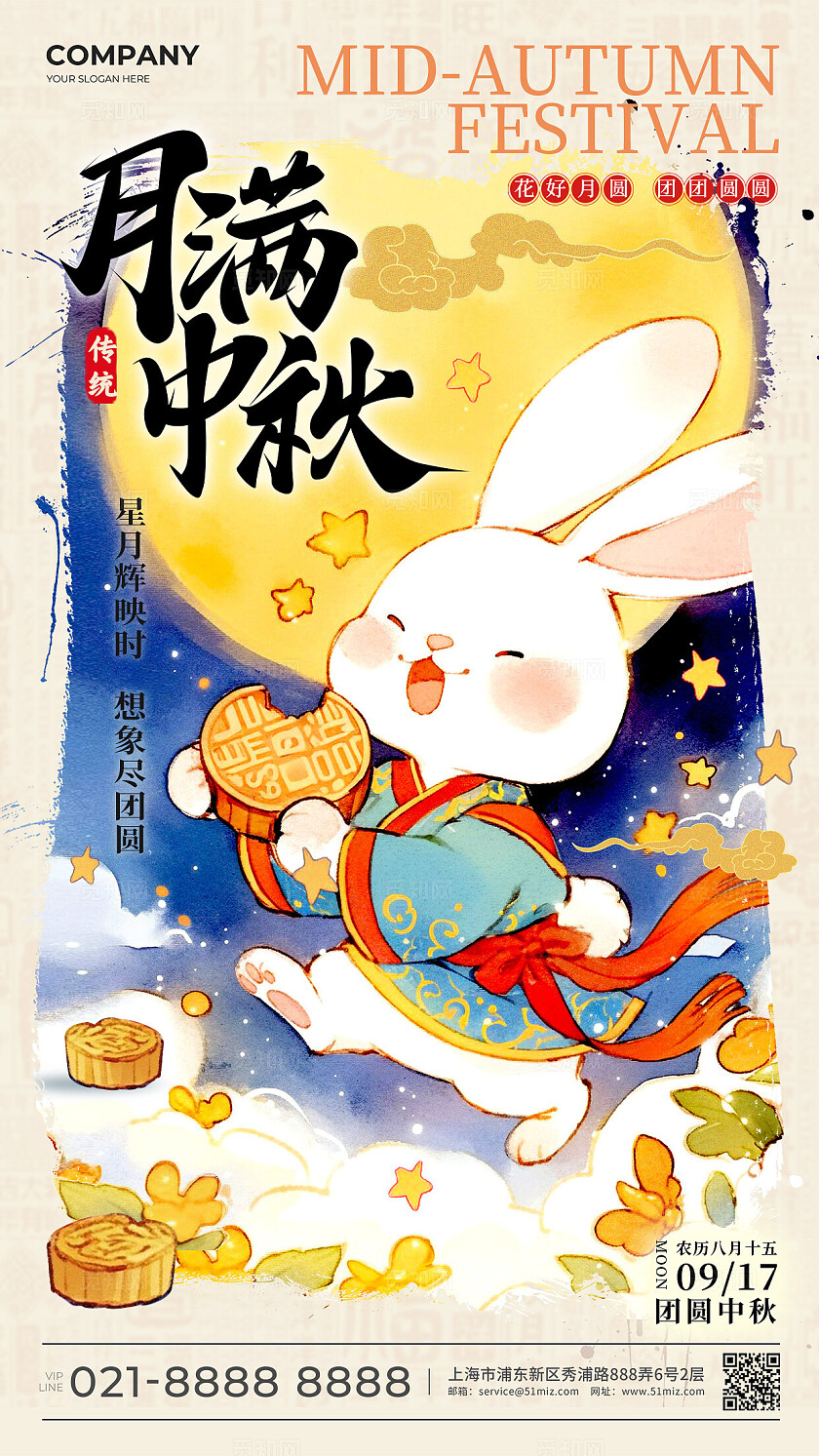 卡其色新中式风格月满中秋中秋节手机宣传海报中秋节宣传海报中秋节中秋
