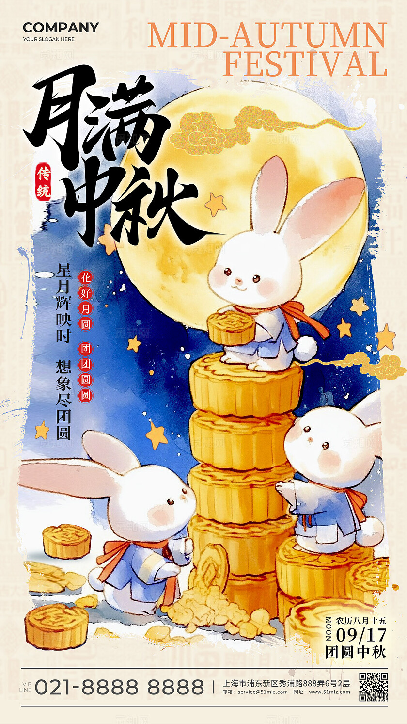 卡其色新中式风格月满中秋中秋节手机宣传海报中秋节宣传海报中秋节中秋