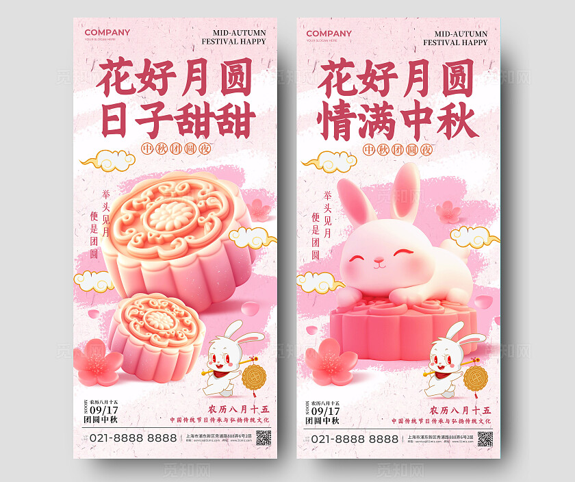 渐变色3D风格花好月圆中秋节手机宣传海报中秋节宣传海报中秋节中秋节中秋