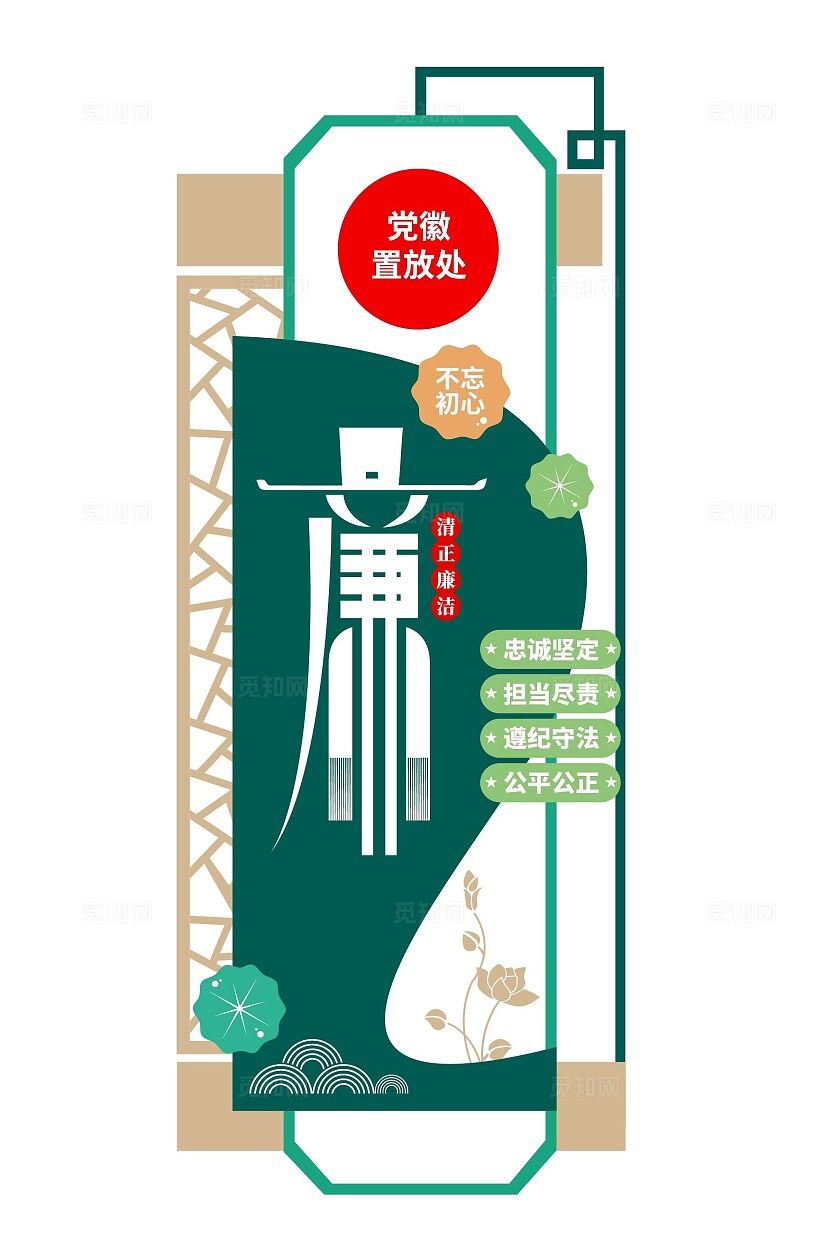竖版古典中式廉洁廉政文化廉政文化墙党建文化墙