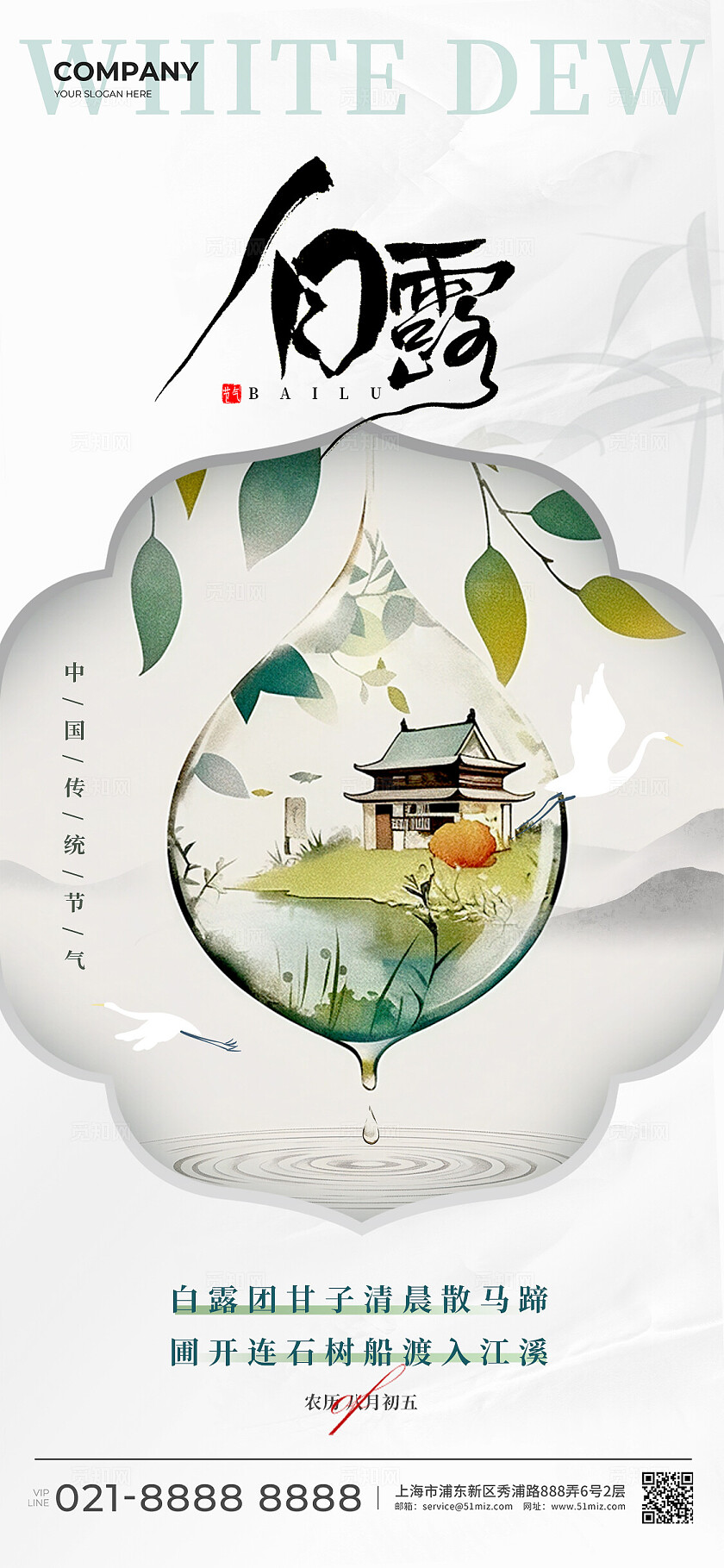 灰色新中式风格白露白露手机宣传海报白露宣传海报白露海报