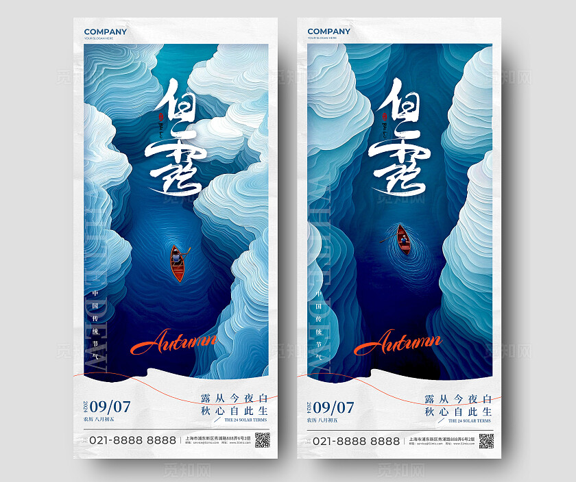 蓝色渐变插画风格白露白露手机宣传海报白露宣传海报白露海报