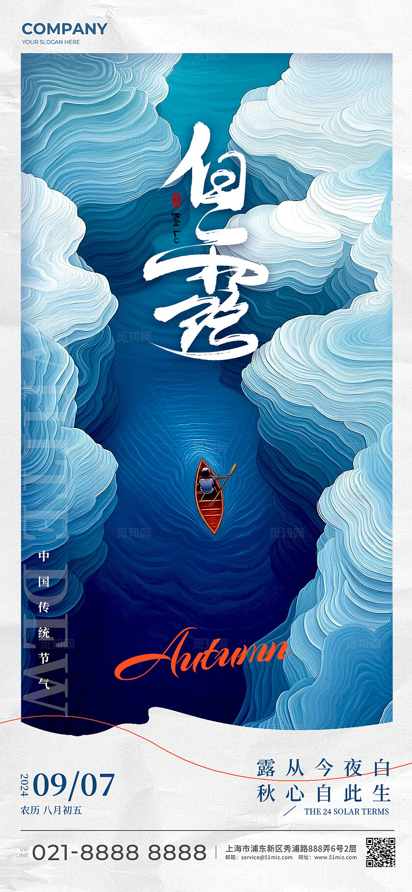 蓝色渐变插画风格白露白露手机宣传海报白露宣传海报白露海报