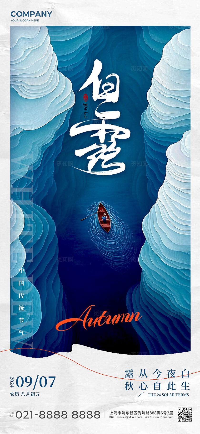 蓝色渐变插画风格白露白露手机宣传海报白露宣传海报白露海报