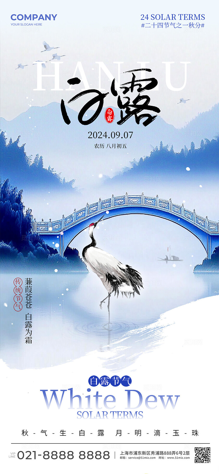 蓝色渐变青花风格白露白露手机宣传海报白露宣传海报白露海报