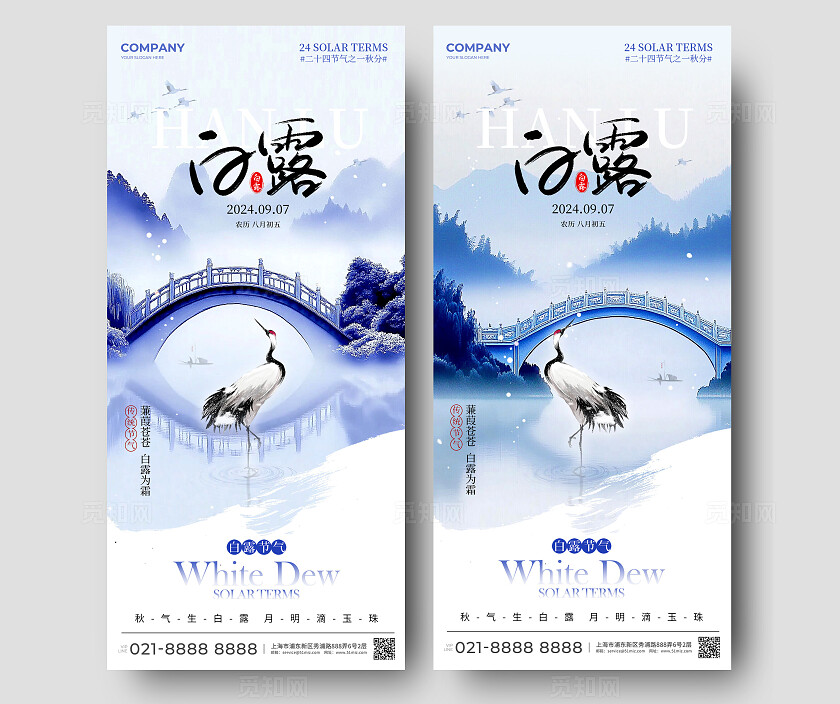 蓝色渐变青花风格白露白露手机宣传海报白露宣传海报白露海报