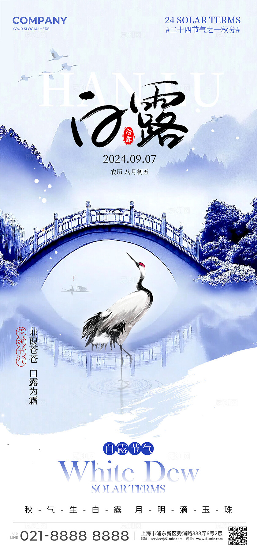 蓝色渐变青花风格白露白露手机宣传海报白露宣传海报白露海报