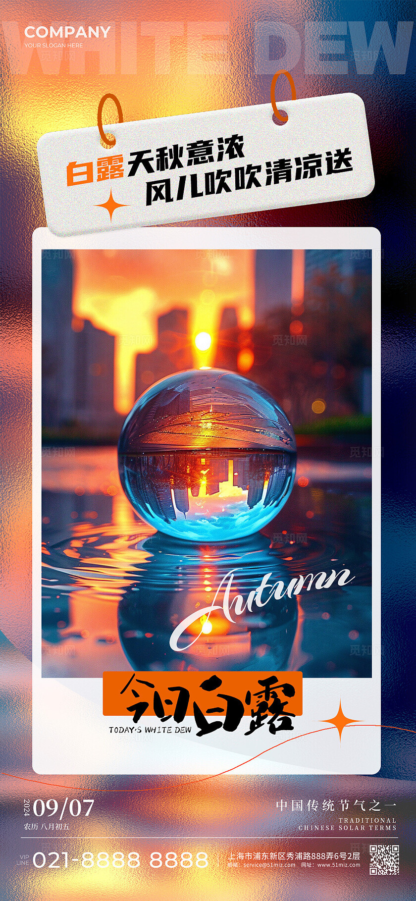 渐变色磨砂玻璃风格今日白露白露手机宣传海报白露宣传海报