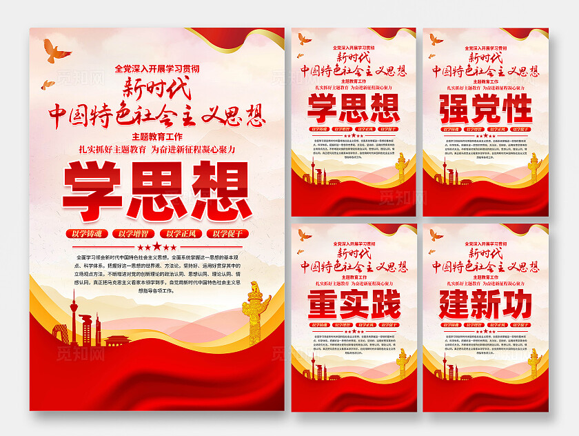 党的思想教育海报