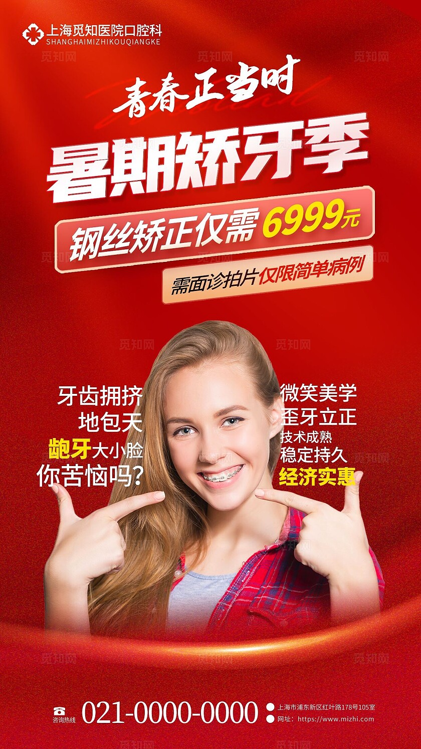 红色牙齿矫正海报全国爱牙日