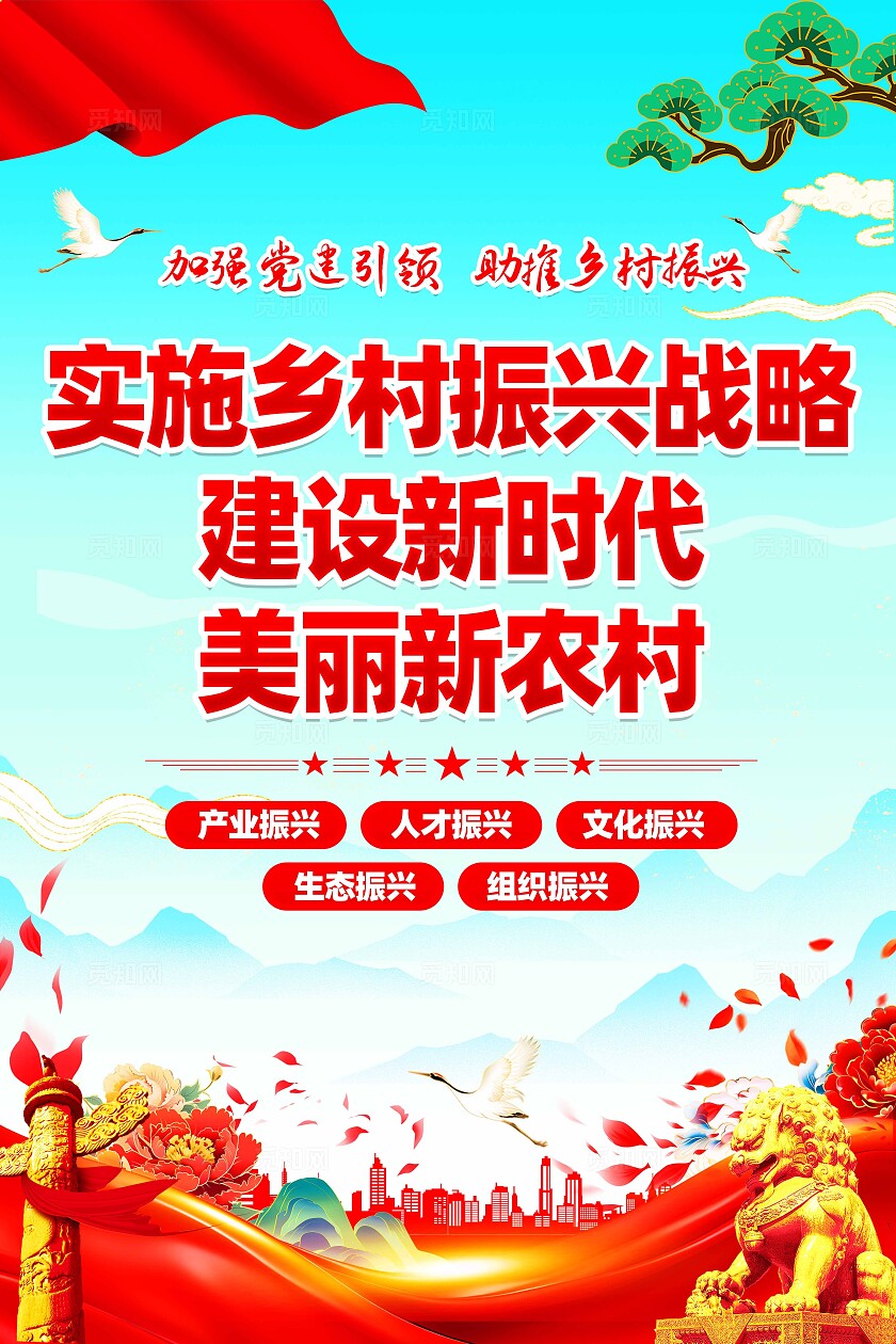 乡村振兴海报
