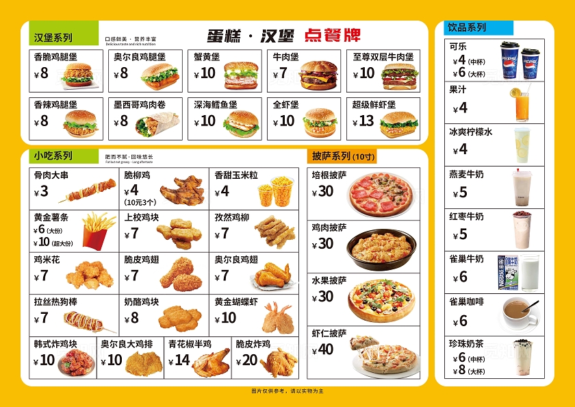 大气黄色炸鸡汉堡菜单西餐快餐点餐单