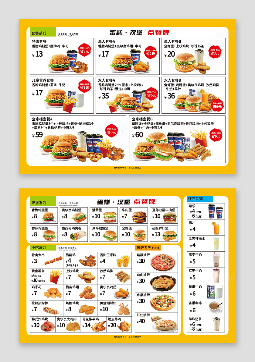 大气黄色炸鸡汉堡菜单西餐快餐点餐单