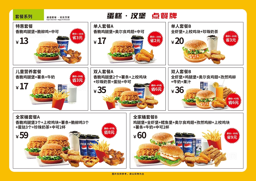 大气黄色炸鸡汉堡菜单西餐快餐点餐单