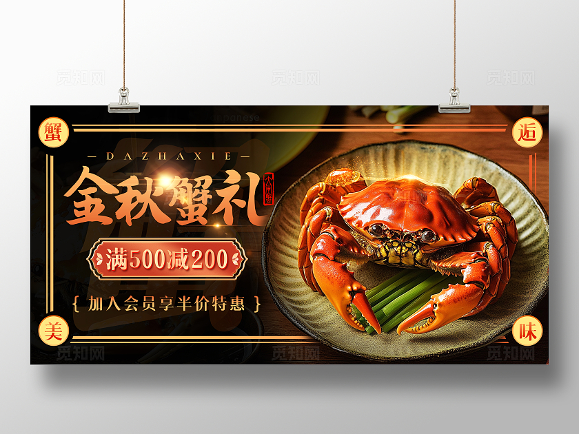 黑金实拍风金秋蟹礼大闸蟹促销宣传展板