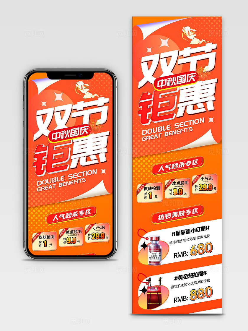 医美中秋节国庆节活动长图