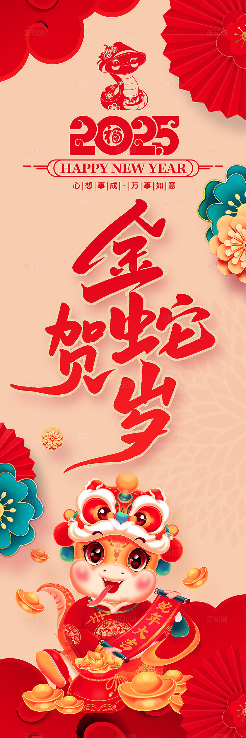 中国风喜庆2025蛇年新年春节吊旗设计新年蛇年