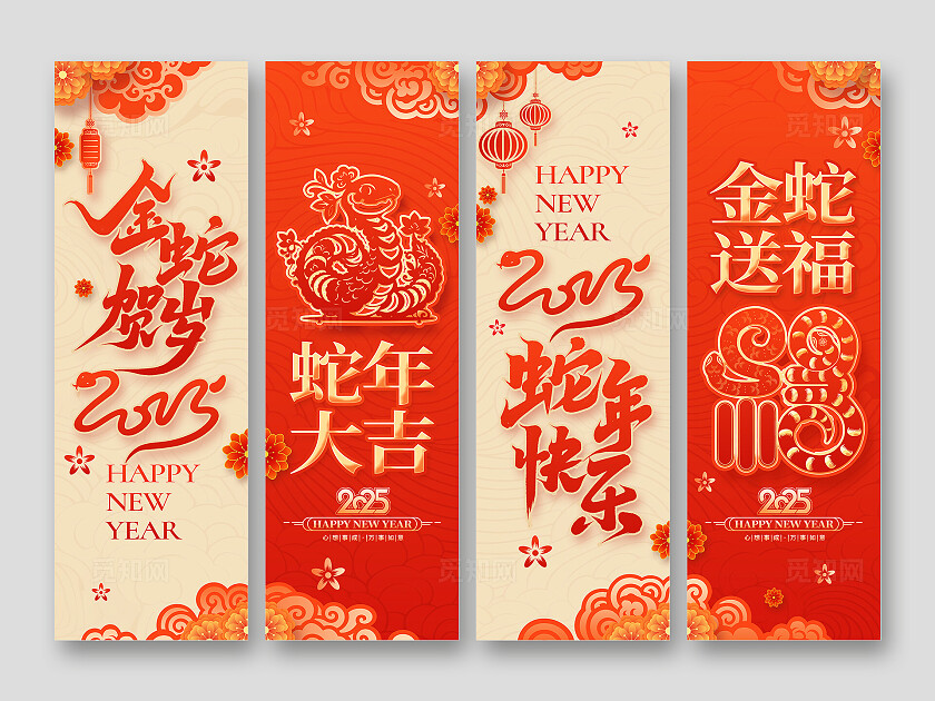 剪纸风红色2025蛇年新年元旦春节吊旗道旗设计新年蛇年