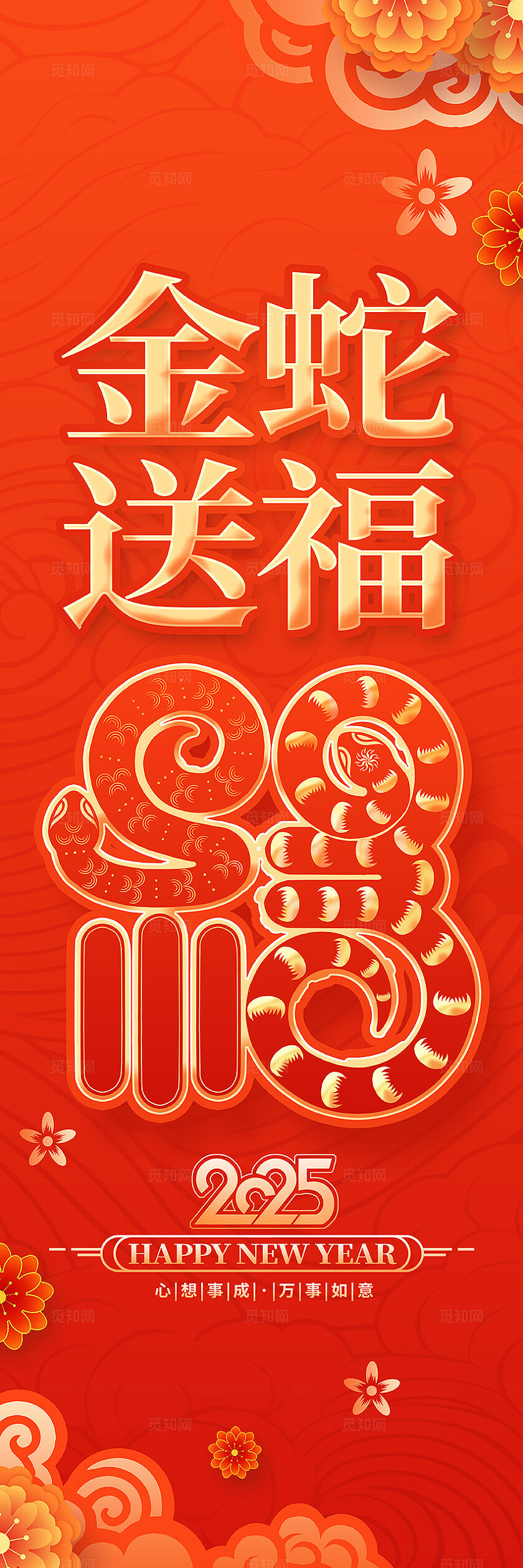 剪纸风红色2025蛇年新年元旦春节吊旗道旗设计新年蛇年