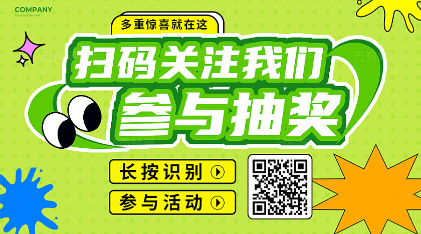 绿色简约风创意横版公众号扫码关注宣传广告关注二维码