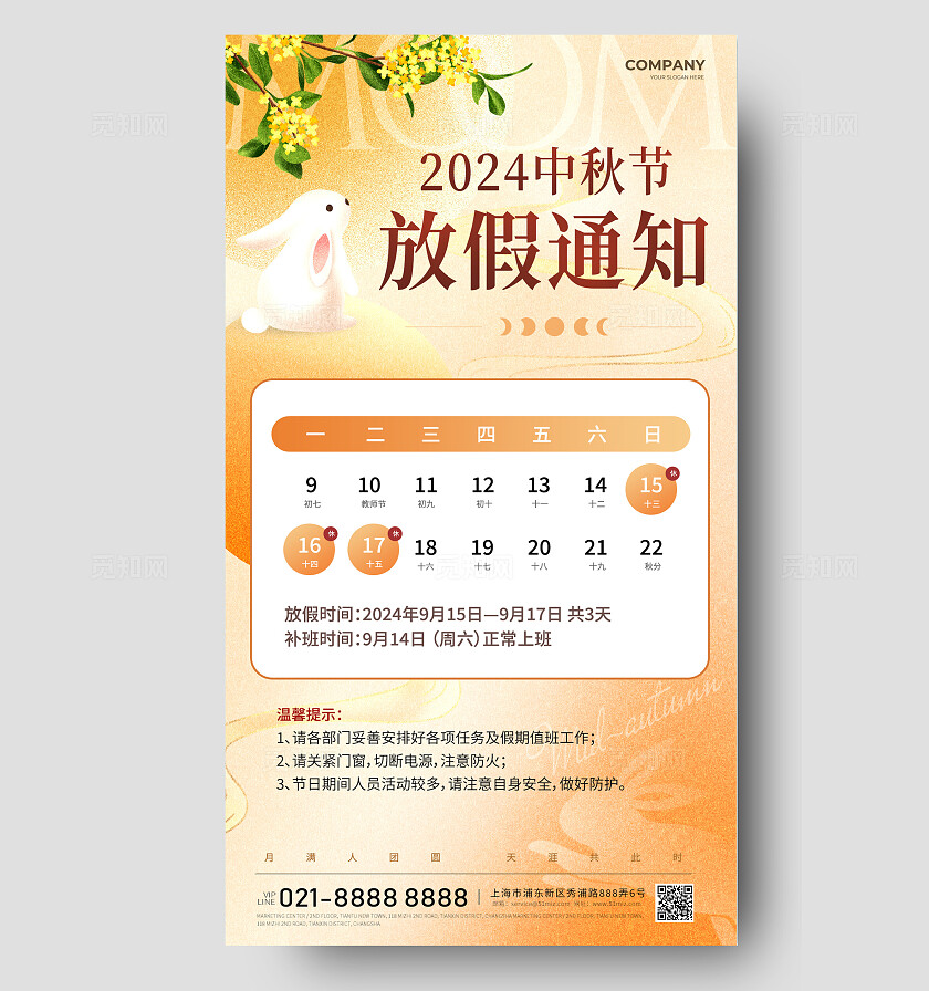 弥散中秋节放假海报中秋节宣传海报中秋放假通知