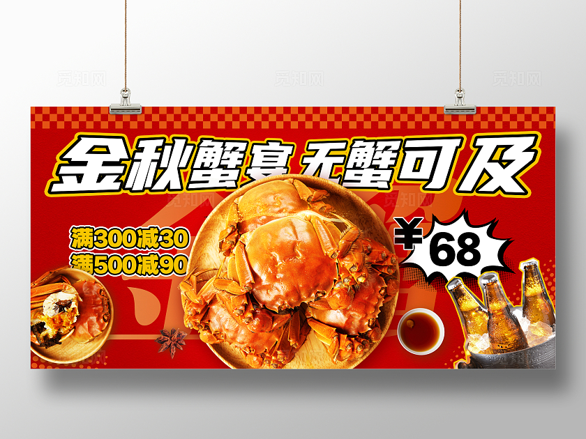 红色简约风创意金秋蟹宴无蟹可及大闸蟹促销宣传展板