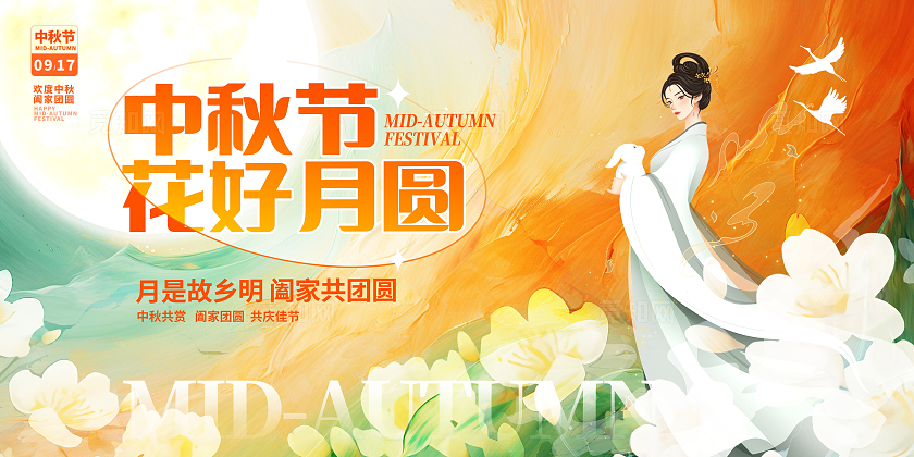 时尚渐变中秋节宣传展板设计中秋节中秋