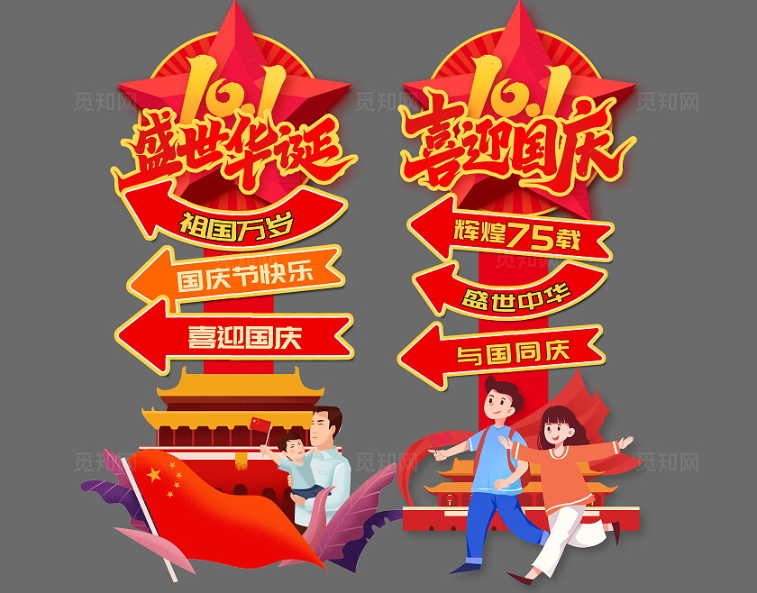 红色大气国庆节指示牌拍照框设计国庆节国庆