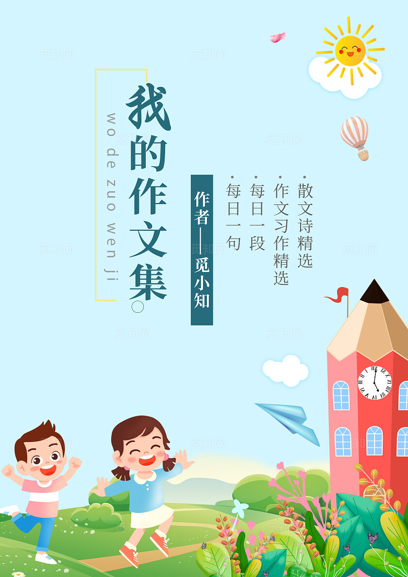 蓝色插画风插画学生优秀作文集封面封底