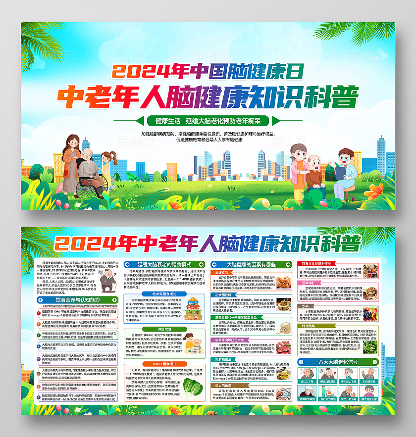 绿色小清新中国脑健康日中老年人脑健康宣传栏背景