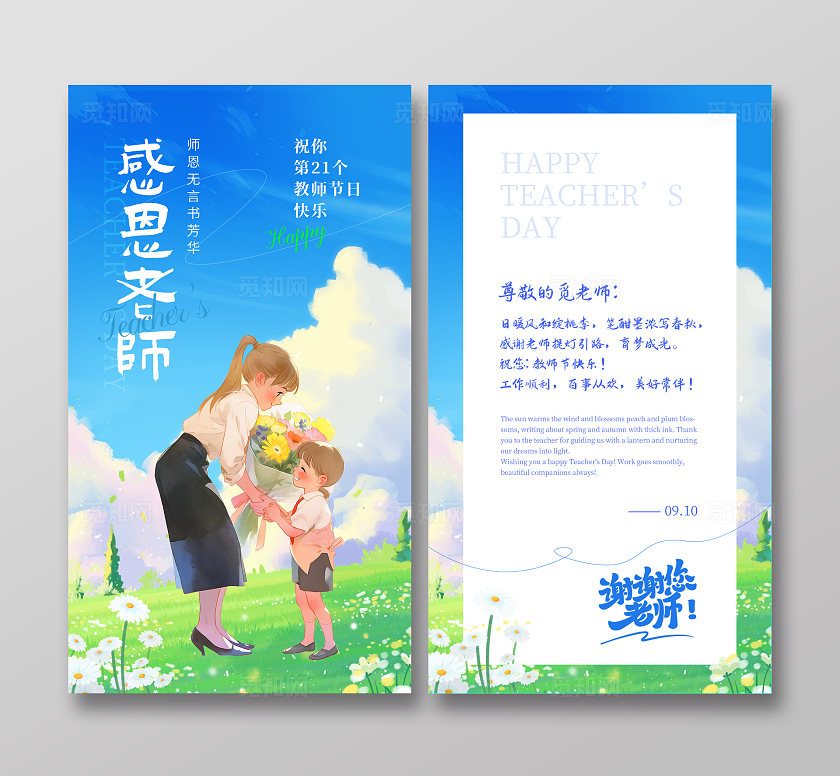 蓝色唯美手绘蓝天白云教师节风景卡通插画贺卡教师节贺卡