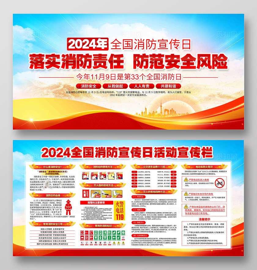 2024年全国消防日火警119消防知识消防宣传展板