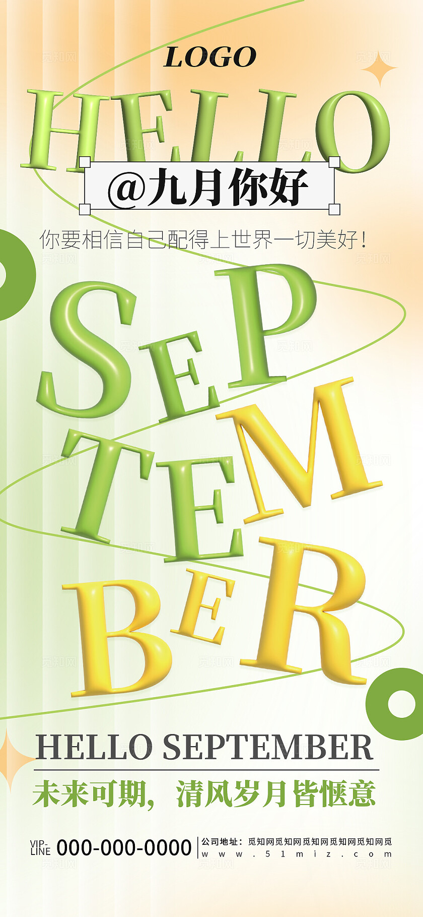 绿色简约九月你好品牌营销宣传海报